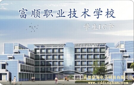 富顺职业技术学校